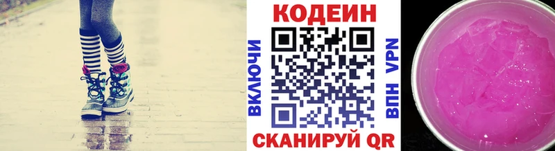 Купить где  Курчатов  Codein напиток Lean (лин) 